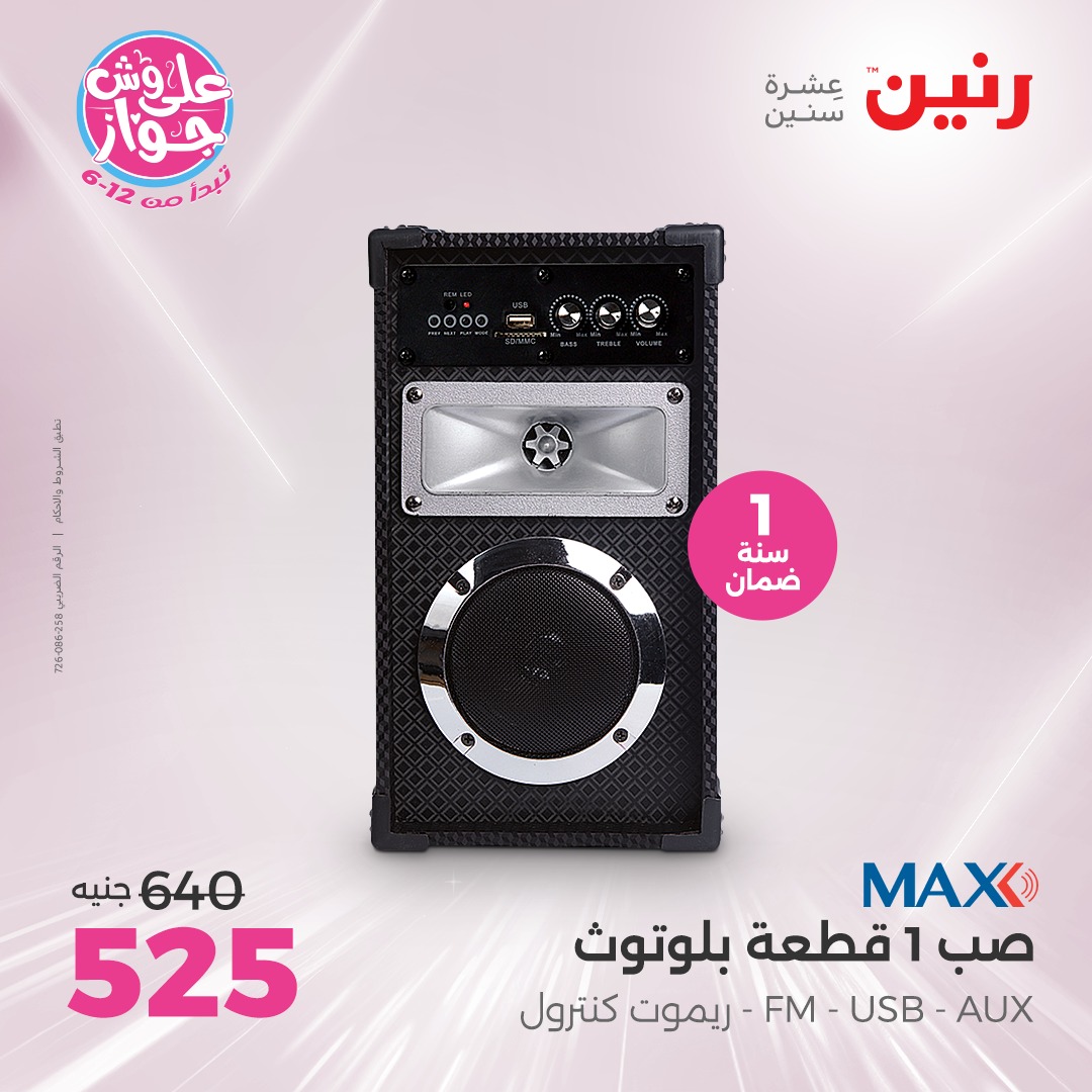 raneen offers from 17jul to 19jun 2025 عروض رنين من 17 يوليو حتى 19 يونيو 2025 صفحة رقم 114